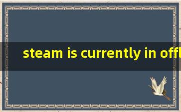 steam is currently in offline mode生化危机8